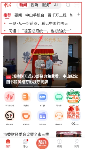 中山Plus手机版安装下载