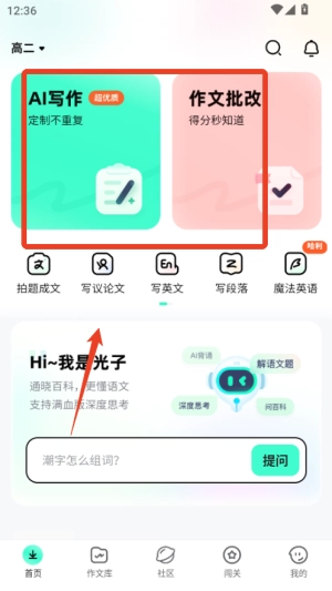 光速写作手机版app下载