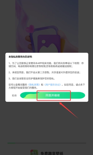 免费趣享壁纸最新下载