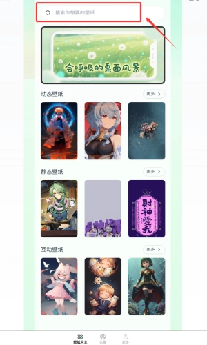 免费趣享壁纸最新下载