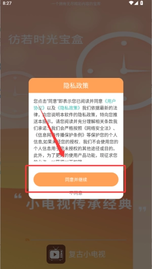 复古小电视app下载