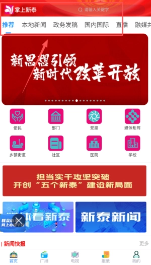 掌上新泰手机下载