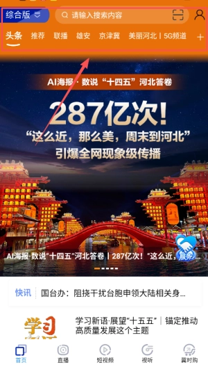 冀时app下载