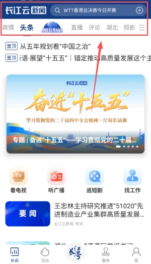 长江云最新版安装下载