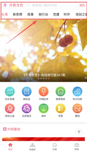 齐鲁女性安卓版下载