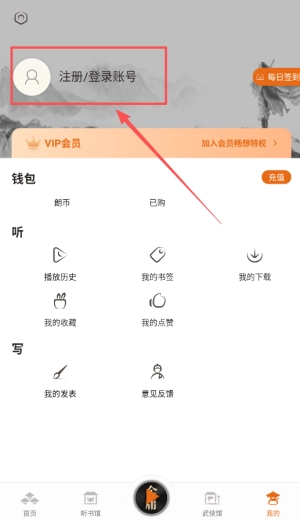 金庸听书手机版免费下载