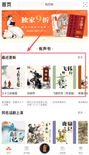 金庸听书手机版免费下载