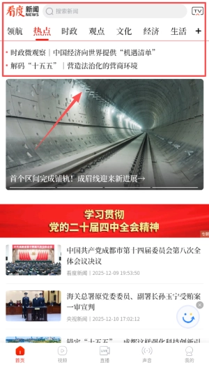 看度新闻官方版下载