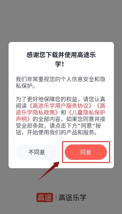 高途乐学手机版下载