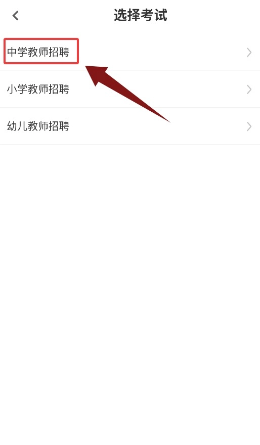 教师招聘百分题库最新下载