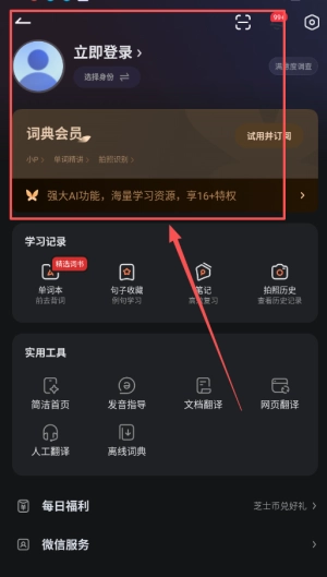 网易有道词典最新版安装下载