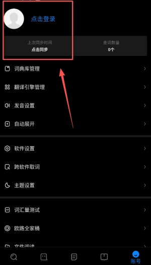 欧路词典手机版最新下载