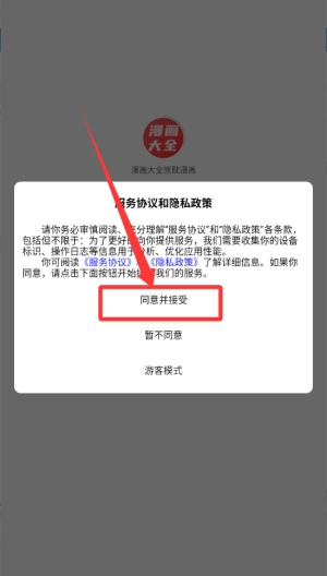 漫画大全原耽漫画最新下载
