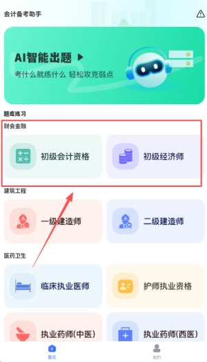 注册会计刷题宝典安卓版下载