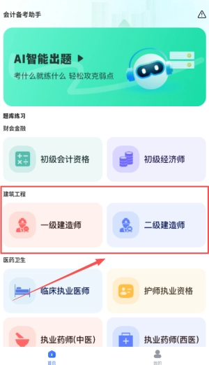 注册会计刷题宝典安卓版下载