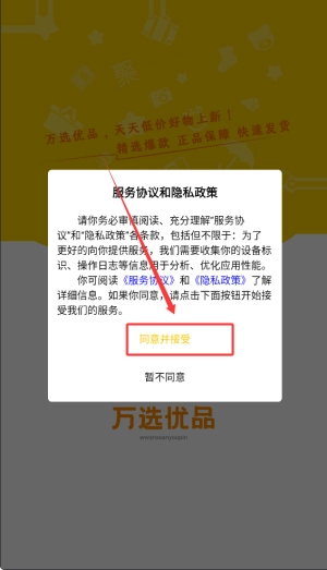 万选优品安卓下载