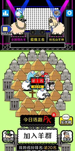 羊了个羊小游戏手机版安装下载