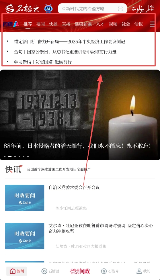 石榴云新闻安装下载