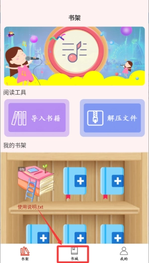 书海小说阅读器软件下载