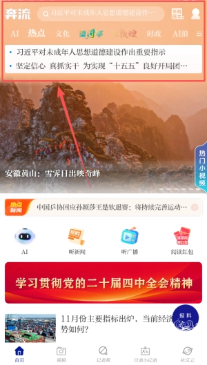 奔流新闻手机下载