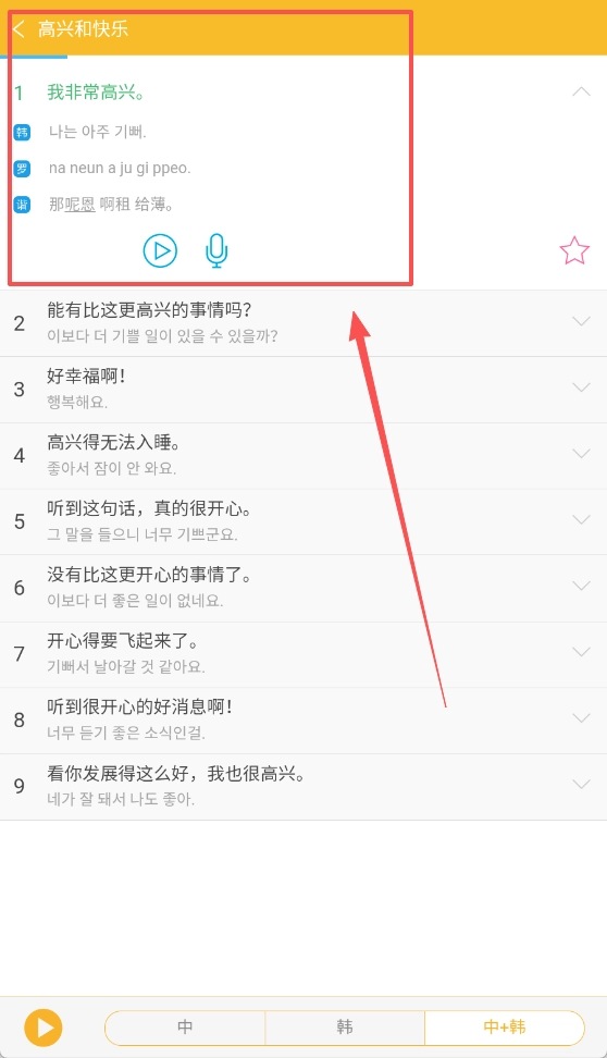 韩语旅游口语999句安卓版手机下载