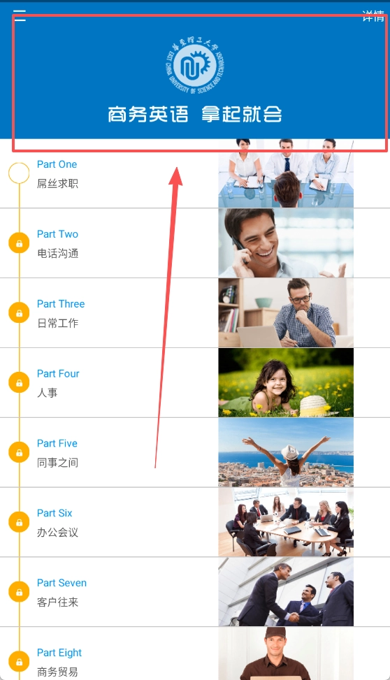 商务英语拿起就会安装下载