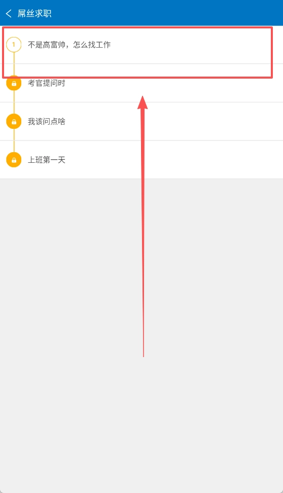 商务英语拿起就会安装下载