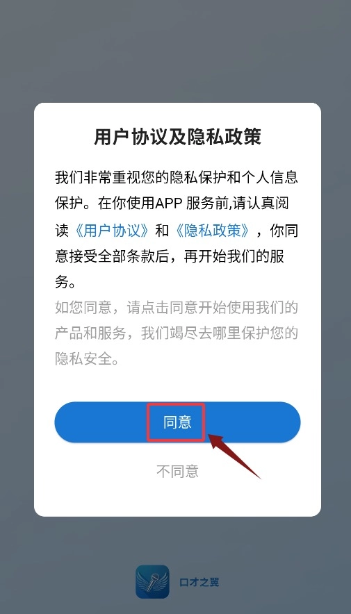 口才之翼安装包下载