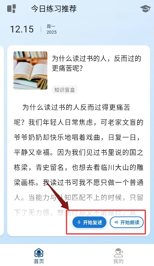 口才之翼安装包下载