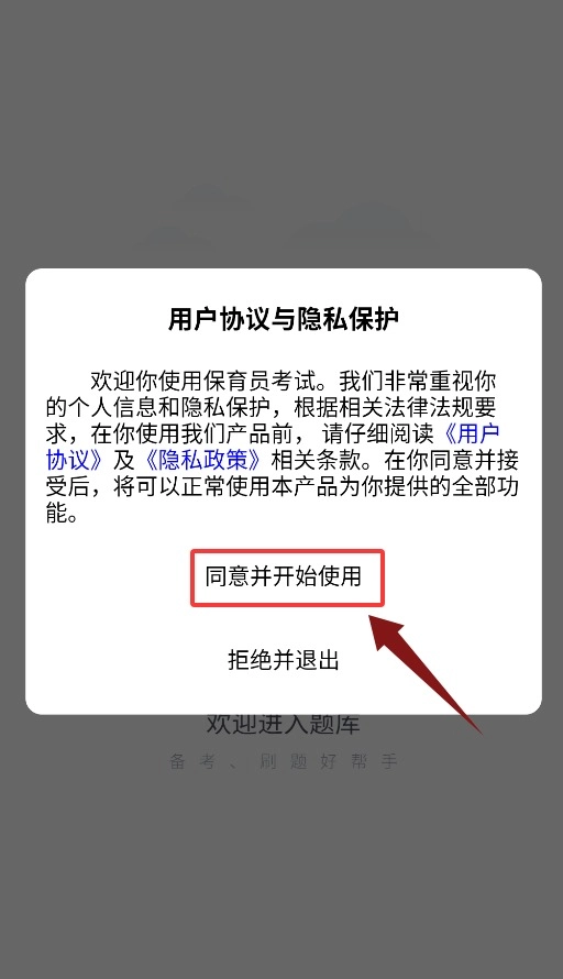 保育员考试安卓版下载