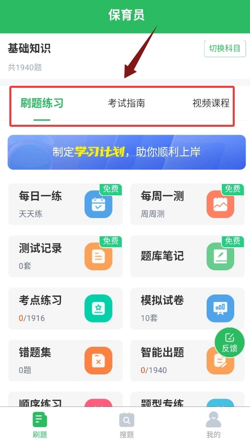 保育员考试安卓版下载