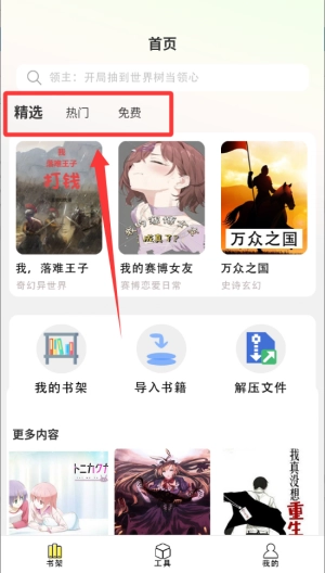 燃文小说阅读器安卓版安装下载