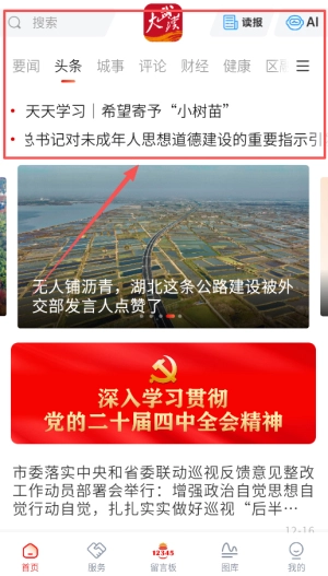 大武汉最新版手机下载