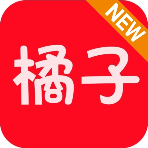 新橘子视频去广告版