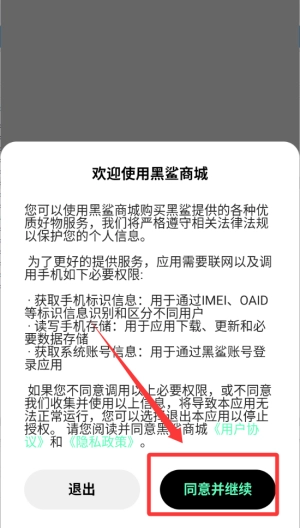 黑鲨商城安卓版下载