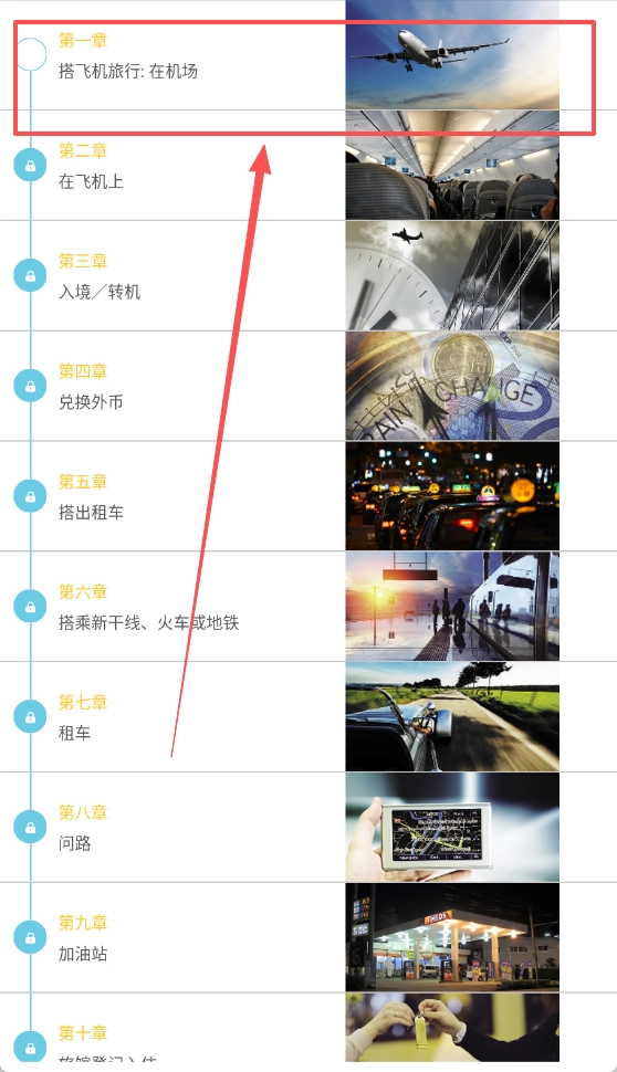 带着日语去旅行完整版下载