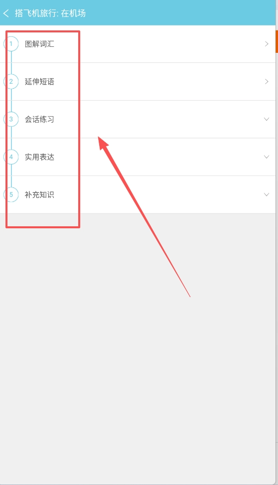 带着日语去旅行完整版下载