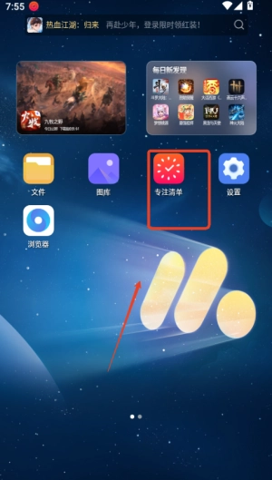 专注清单最新版下载