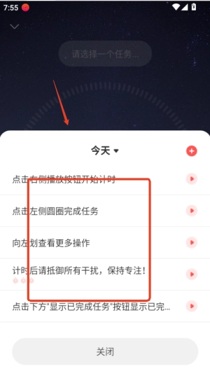 专注清单最新版下载