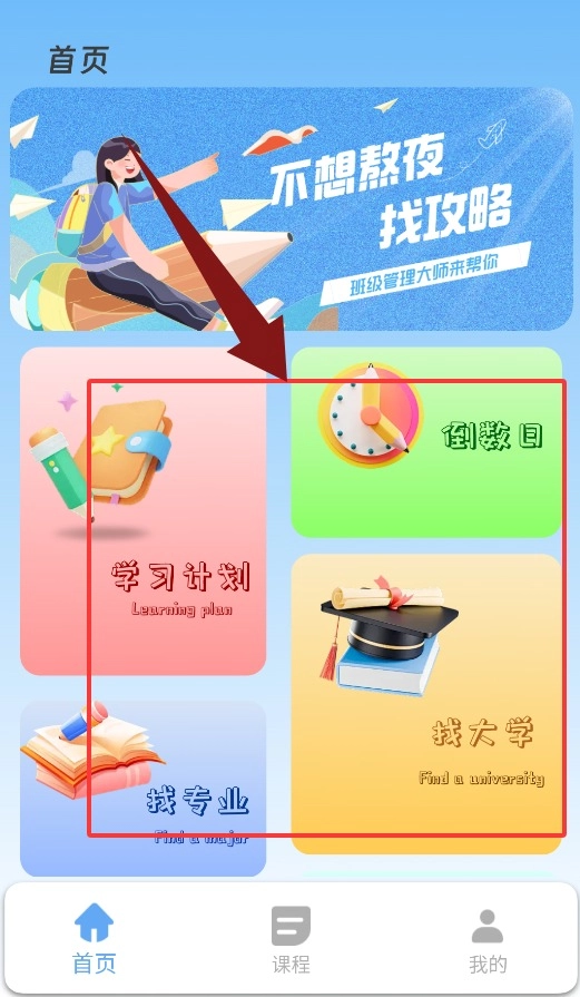 班级管理大师正版下载
