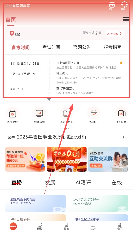 执业兽医题库网免费版下载
