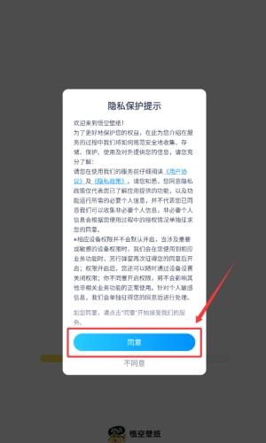 悟空壁纸手机版下载