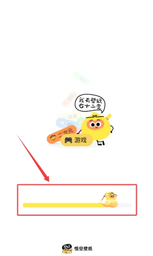 悟空壁纸手机版下载