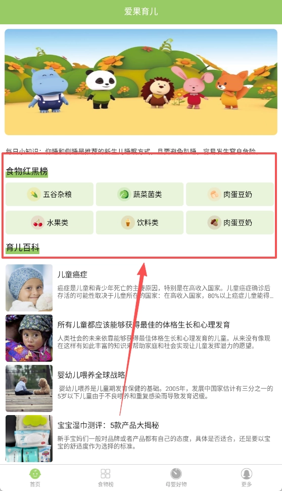 爱果育儿最新版免费下载