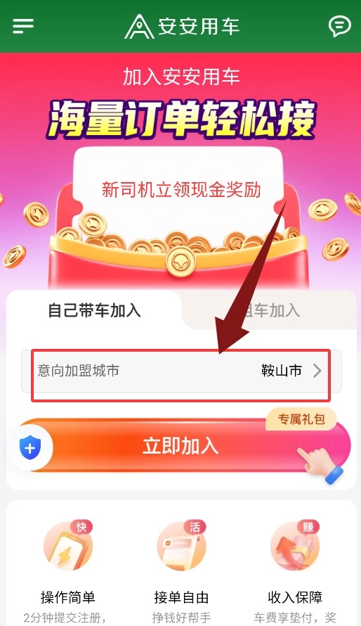 安安用车车主端安装下载