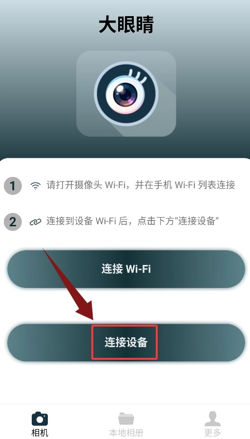 大眼睛最新版下载