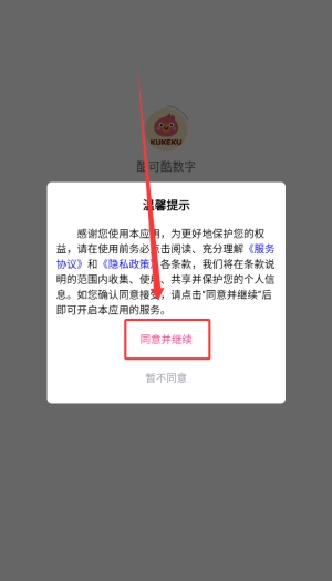 酷可酷数字手机版下载