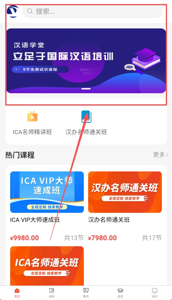 汉语课堂最新版下载