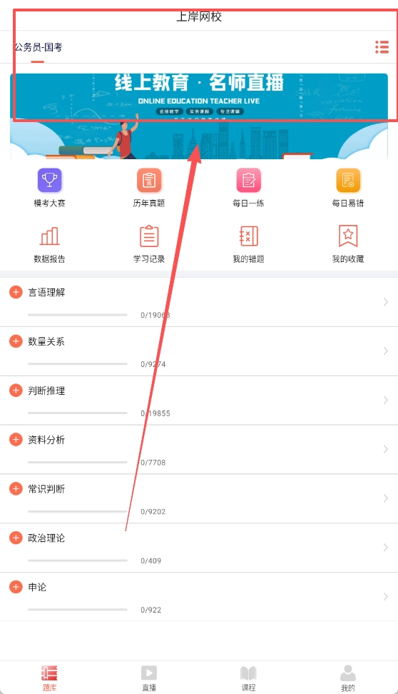 上岸网校安卓下载
