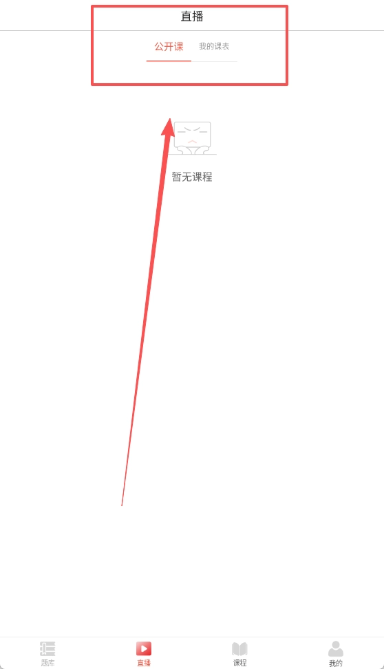 上岸网校安卓下载